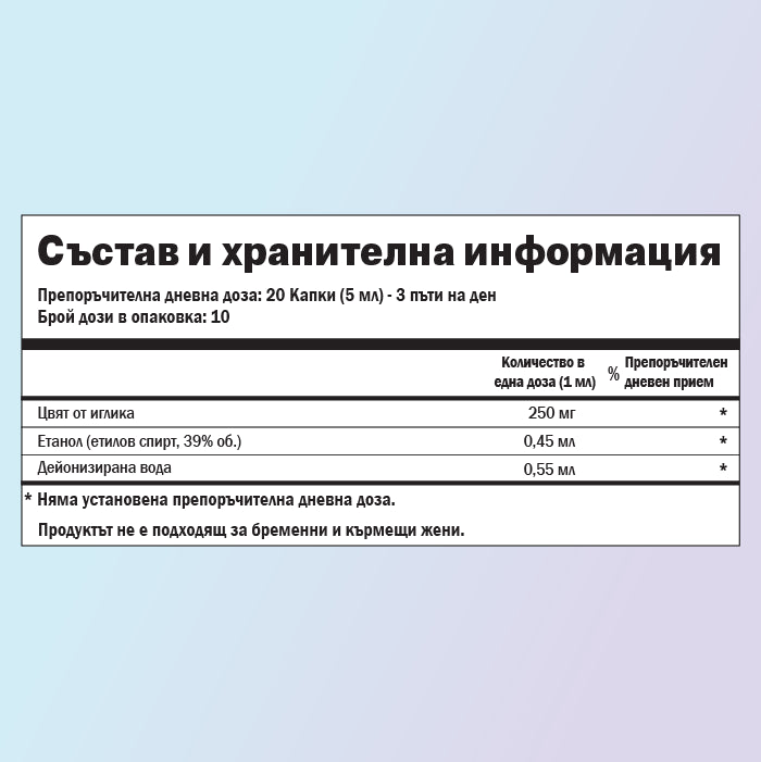 Иглика хранителни стойности